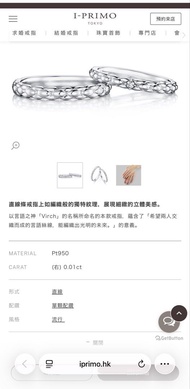 I-Primo Virch 鉑金結婚對戒
