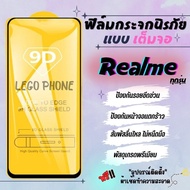 🔥โปรร้านใหม่🔥ฟิล์มกระจกแบบเต็มจอ Realme ทุกรุ่น realmeC1|realme 3|realme C2/C2s|realme 2/3 Pro|realme 5Pro|realme 5|Realme6|6Pro|10Pro|realme8|realme85G