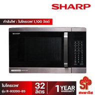 ไมโครเวฟ ชาร์ป แบบดิจิตอล รุ่น R-9320G-BS
