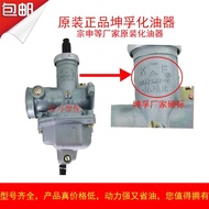 Original Factory Kunfu Brand 70 110 CG125 150 200 250 300 Carburetor with Accelerator Pump Carbureto