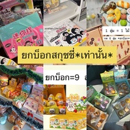 (Squishy In A Box) There Are Many Brands. Mini Squishy Blind Box sanfu Hot Pot Gachapon mesh Sea mol