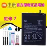 【現貨】2023出廠  BN46 電池 Note8 8T 紅米7 紅米 Note 6  手機電池 4000mAh 送工具