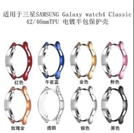 Samsung Galaxy Watch 4 Classic (46mm) 電鍍保護殻