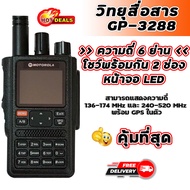 วิทยุสื่อสาร Motorola GP UV-650 เครื่องดำ ความถี่วิทยุสมัครเล่น หน้าจอสีโชว์ 2 ช่อง 6 ย่านความถี่ 136-174 / 240-560 MHz