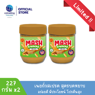 Mash Creamy Crunchy Peanut Butter 227g x2 (เนยถั่วคลีน ทาขนมปัง ชนิดบดละเอียด) Non GMO & Gluten FREE