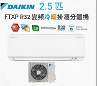 Daikin 大金 2.5匹 FTXP R32 變頻冷暖掛牆分體機 (康達氣流系列) FTXP60MV1H

(室外機 - RXP60MV1H)