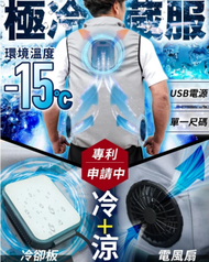 THANKO - 製冷/降溫 風扇背心 Cooling Vest│消暑神器、3秒冷藏服、冷風涼風
