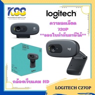 Logitech Webcam C270 กล้องเวปแคมสนทนาผ่านทางวิดีโอ HD 720p ประกันศูนย์ 2 ปีเต็ม(ออกใบกำภาษีได้) As the Picture One