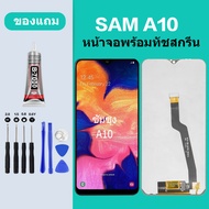 หน้าจอ LCD ซัมซุง A10 Galaxy A10 หน้าจอสัมผัส SAM A10 หน้าจอ Samsung a10