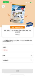 雅培低糖加營素 $197 買