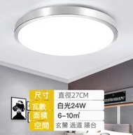 Others - 現代簡約圓形led吸頂燈（單鋁-白光24w）（尺寸：直徑27cm）#Z257014338