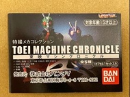 bandai toei machine chronicle 幪面超人 電單車 扭蛋