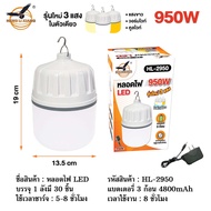 หลอดไฟ LED ชาร์จ USB  ยี่ห้อ HENG LI XIANG ลายเพชร ปรับได้ 3 แสง รุ่น HL-2500-500w และ รุ่น HL-2800-