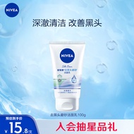 妮维雅（NIVEA）温和清爽去角质洗面奶去黑头磨砂洁面乳100g清洁毛孔