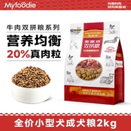 Myfoodie Beef Double Grain2kg Teddy Dog Food Adult Dog Food Teddy VIP Special Small Dog Food