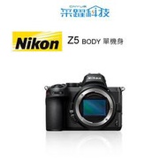 Nikon Z5 單機身 全片福 無反《平輸繁中》