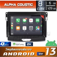 ALPHA COUSTIC จอแอนดรอยสำหรับรถยนต์ FORD RANGER XLT 2015-2019 (CPU 8 CORE  RAM 4-6GB  ROM 64-128 GB 2K screen CARPLAY  ANDROID AUTO  DSP  EQ 48 band NODVD)