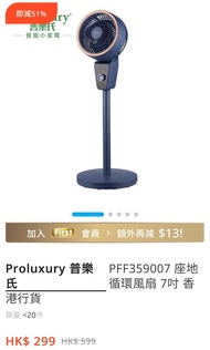全新 普樂氏 PFF359007 座地循環風扇 7吋