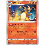 Pokemon Card Game PK-S4-012 Charizard R