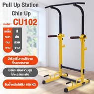 GM Sport บาร์โหน BG บาร์ดึงข้อ แบบตั้งพื้น บาร์โหนปรับความสูง Pull Up Station Chin Up  รุ่น CU102