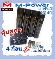 *พร้อมส่ง* แบตเตอรี่ LifePO4 แบตลิเธียมฟอสเฟต M-POWER/Ai Power