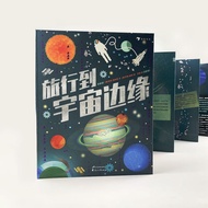 Travel to the Edge of the Universe Bringing Children to Open Wonderful Universe Journey of Explorati