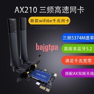 【開票請聯繫】英特爾WIFI6代AX200雙頻千兆內置PCIE臺式機AX210無線網卡藍牙5.2