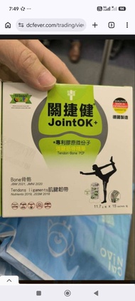 關捷健 JointOK+ 關節保健品