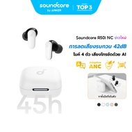 [AI แปลภาษาได้] Soundcore R50i NC หูฟังบลูทูธ สายหูฟังไร ตัดเสียงรบกวน ANC กันน้ำระดับ IP54 45 ชม ไม