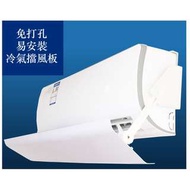 通用分體式空調擋風板 空調掛機風口檔冷氣 空調遮風擋板 防直吹