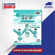 Akademik Buku Sasbadi Buku Aktiviti Matematik Tahun 1 Jilid 2 (SJKC) 9789835988097