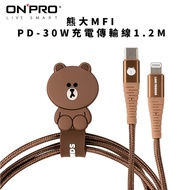 LINE FRIENDS系列MFI PD-30W充電線_1.2M_傳輸線/車充線/電源線/車用品/交換禮物/南都好市#開春3C慶