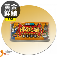 怪獸部落 - 犬貓用 佛跳牆 黃金鮮鮪 (80g)