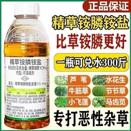 除草剂精草铵膦铵盐强力正品牛筋草果园荒地杂草烂根农药高浓度