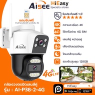 Aisee กล้องวงจรปิดใส่ซิม เลนส์คู่ กล้องวงจรปิด 4K 2 เลนส์ 2หน้าจอ ภาพสีกลางคืน กันน้ำ โหมดสีกลางคืน 