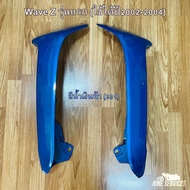 Wave Z First Model 1 Pair Of Outer Windshields Blue (331) (Can Be Used In 2002-2004)