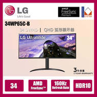 LG - 34 吋 34WP65C-B 21:9 UltraWide™ QHD 弧形顯示器 (行貨3年保用)