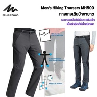 QUECHUA กางเกงขายาวใส่เดินป่าสำหรับผู้ชายรุ่น MH500 ผ้ายืดใส่สบาย แห้งไว