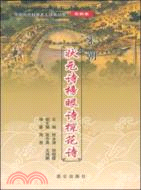 宋朝卷-宋朝狀元詩榜眼詩探花詩（簡體書）