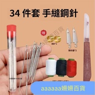 [Hot Sale in Taiwan Shipped from Taiwan] Super Economical 34-Piece Set Hand Sewing Needle Big Eye Ne