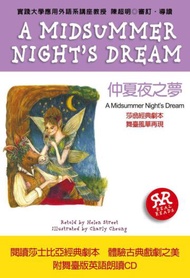 一生必學的英文閱讀：仲夏夜之夢