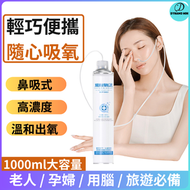 DESIROUS - 便攜式純氧氣瓶 氧氣罐1000ml，CE & FDA, 鼻吸式--白色1支 到期日2027年