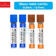 Faber-Castell Pencil Lead 2B 0.5 HB 0.7