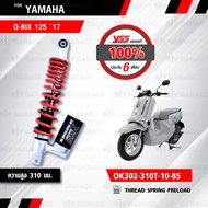 YSS โช๊คแก๊ส ใช้อัพเกรดสำหรับ Yamaha QBIX Q-Bix 125 17【 OK302-310T-10-85】 โช๊คเดี่ยวหลังสำหรับสกู๊ตเ