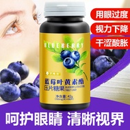 Dr. Heng Blueberry lutein fat pressed tablet candy lutein tablet    亨博士蓝莓叶黄素脂压片糖果叶黄素片