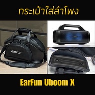 กระเป๋าใส่ลำโพง earfun uboom x (หนังกันน้ำ) บุด้านในนุ่ม พร้อมส่งจากไทย