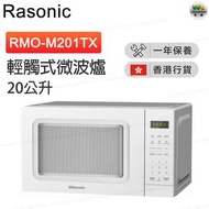 樂信牌 - RMO-M201TX 輕觸式微波爐 (20公升)【香港行貨】