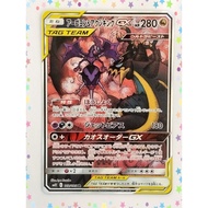 [RANK B] Naganadel & Guzzlord-GX 102/095 SM12 Pokemon Card Japanese(T0966)