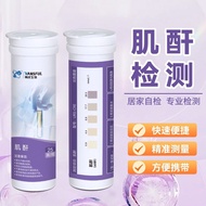 Household high-precision urine creatinine test paper univers家用高精度尿液肌酐检测试纸通用型肾功能肾脏疾病肌酐检测试纸3.11