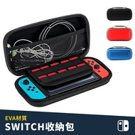 【NS 周邊】SWITCH 專用 收納硬殼包《三色隨機出貨》